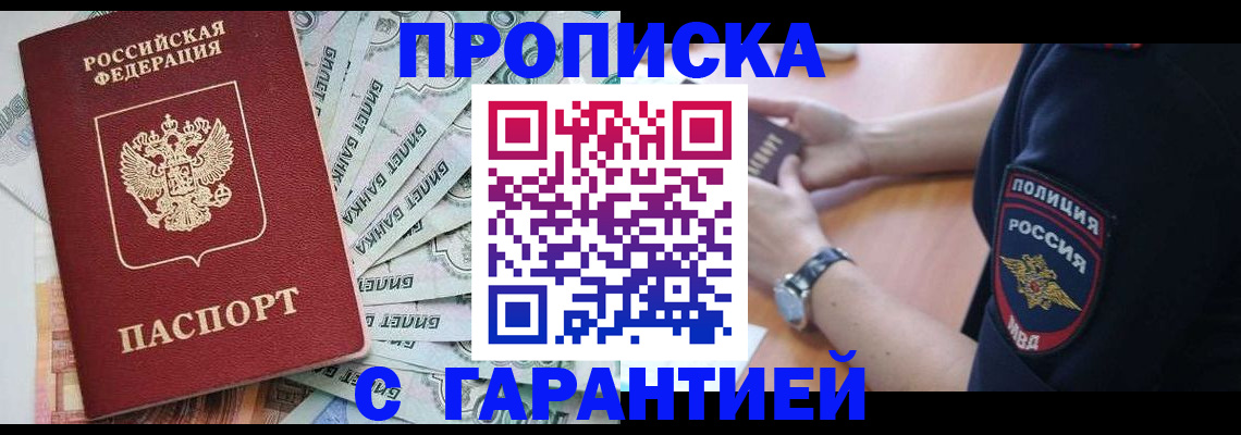 прописка для работы в Ковдоре