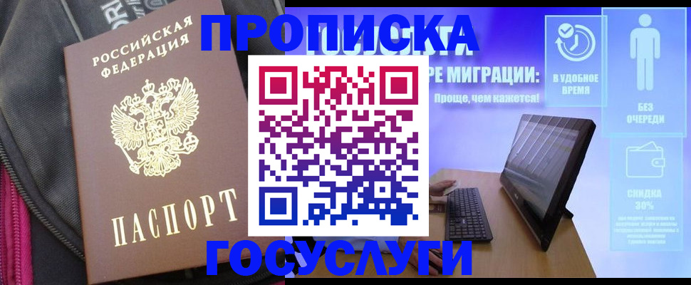 купить прописку в Ковдоре